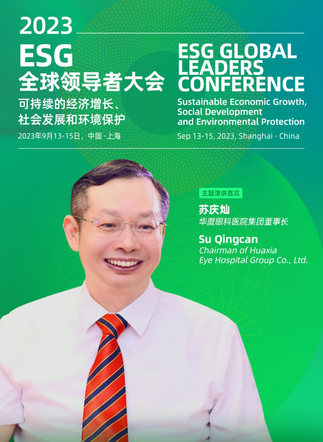 365beat体育苏庆灿董事长受邀出席2023ESG全球领导者大会2.png 365beat体育苏庆灿董事长受邀出席2023ESG全球领导者大会2.png