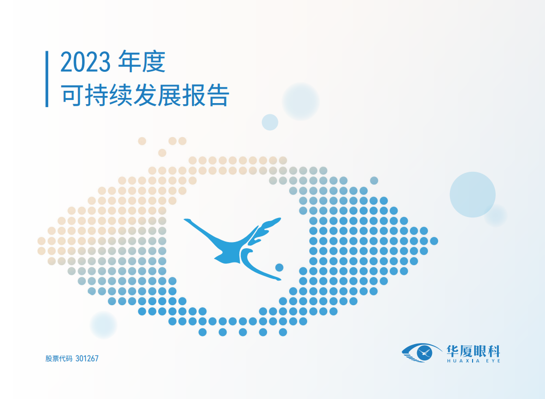 365beat体育：2023年度可持续发展报告